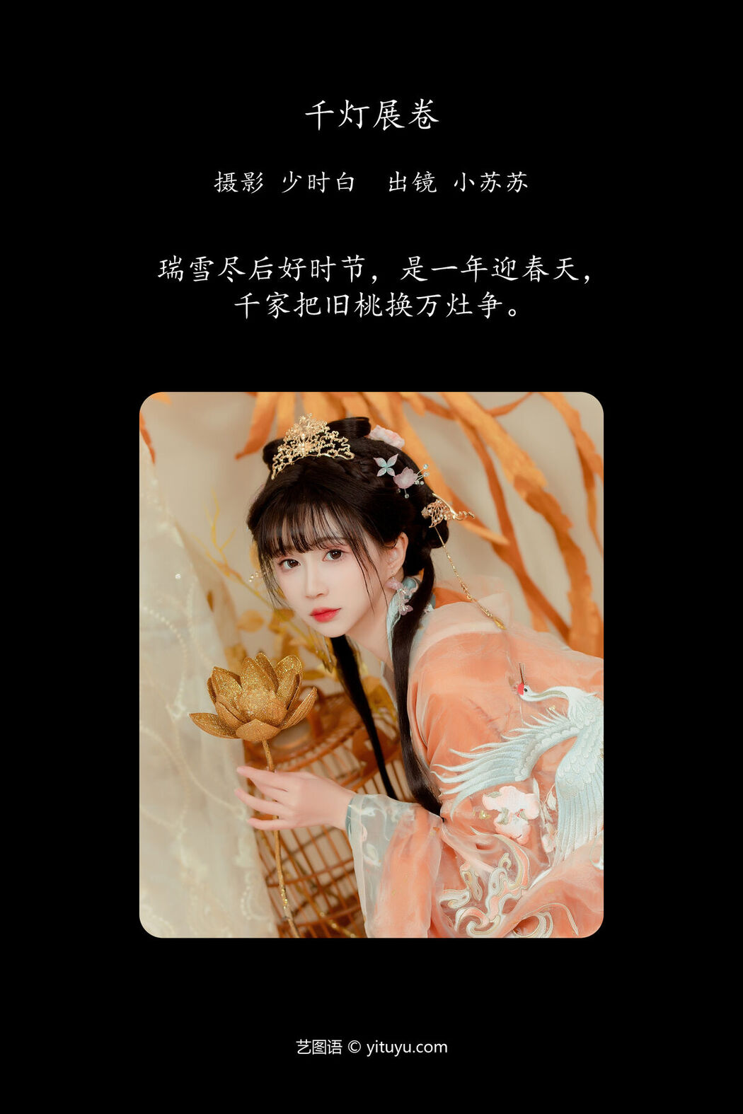 YiTuYu艺图语 Vol.6297 Qi Luo Sheng De Xiao Su Su