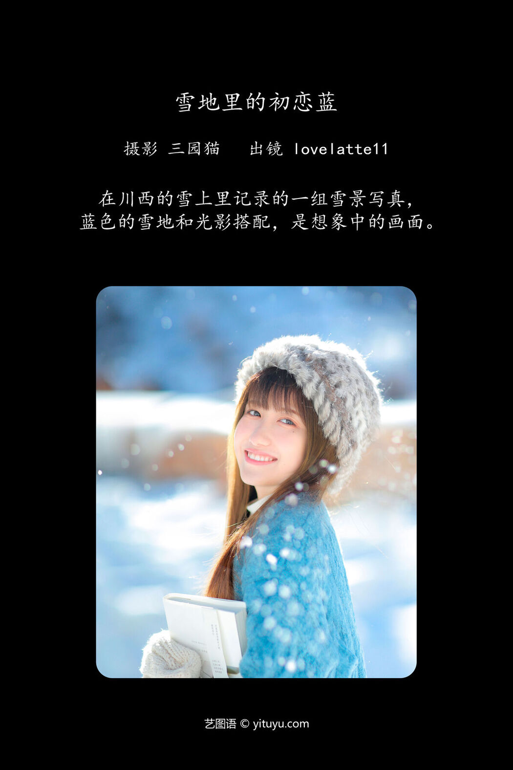 YiTuYu艺图语 Vol.6395 Lovelatte11