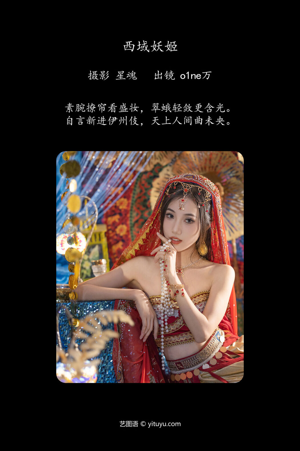 YiTuYu艺图语 Vol.6389 O1ne Wan