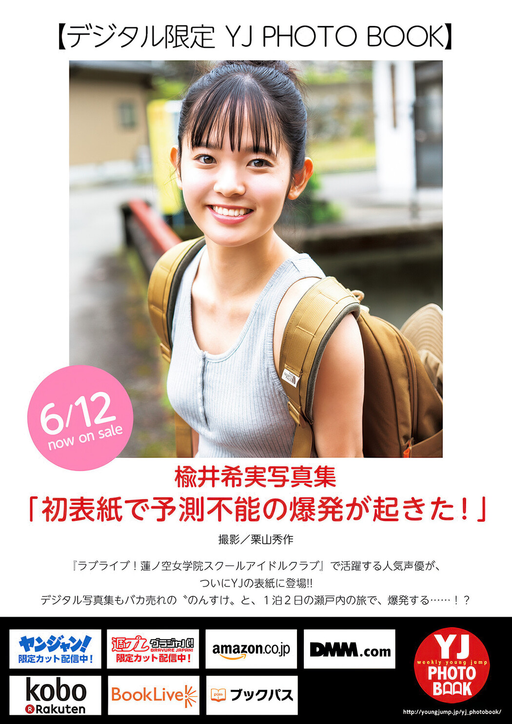 Nirei Nozomi 楡井希実, Young Jump 2025 No.28 (ヤングジャンプ 2025年28号)