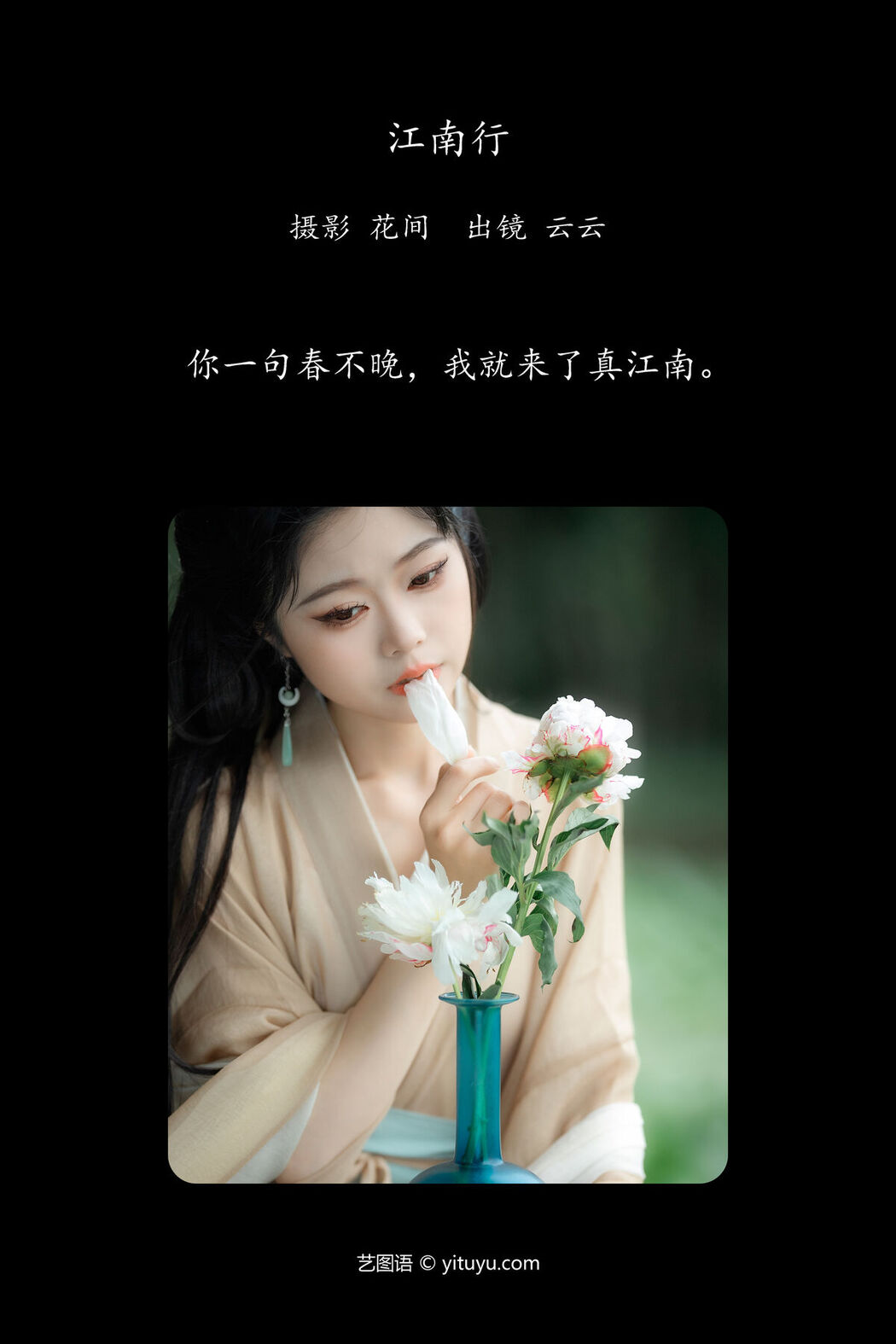 YiTuYu艺图语 Vol.6381 Yun Yun De Hei Yan Quan Er