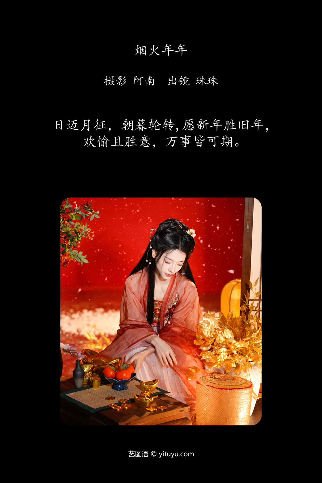 YiTuYu艺图语 Vol.6374 Zhu Zhu