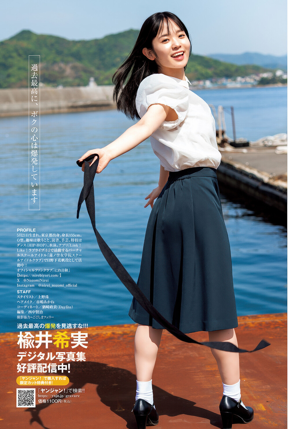 Nirei Nozomi 楡井希実, Young Jump 2025 No.28 (ヤングジャンプ 2025年28号)