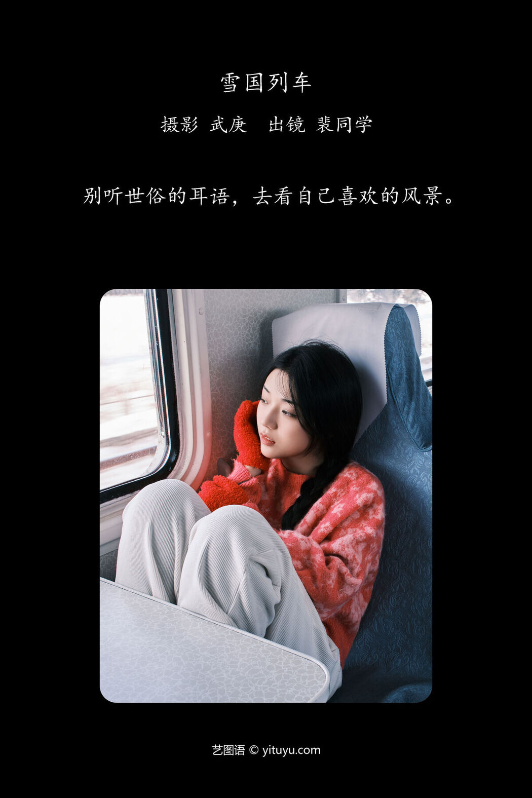 YiTuYu艺图语 Vol.6313 Pei Tong Xue
