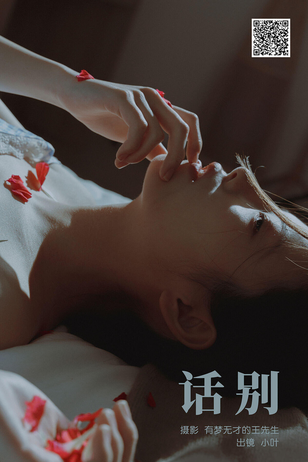 YiTuYu艺图语 Vol.6392 Xiao Ye Cover Photo