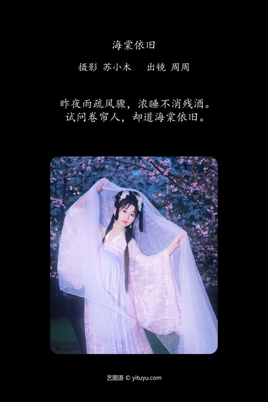 YiTuYu艺图语 Vol.6366 Zhou Zhou AY