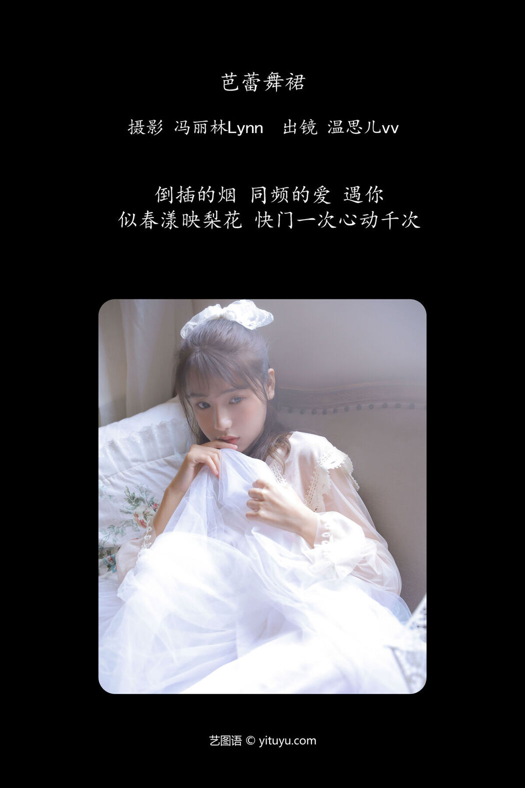 YiTuYu艺图语 Vol.6343 Wen Si Er Vv