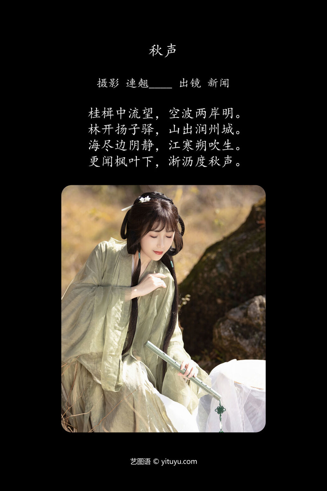 YiTuYu艺图语 Vol.6358 Xin Wen