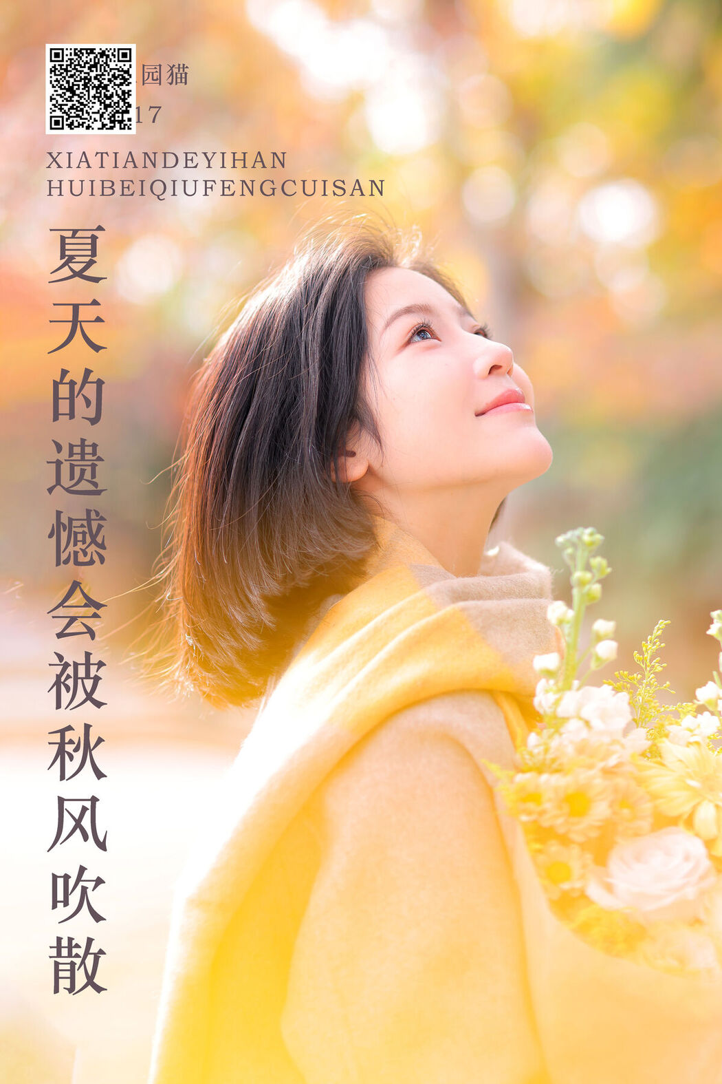 YiTuYu艺图语 Vol.6383 Liu Liu Liu 17