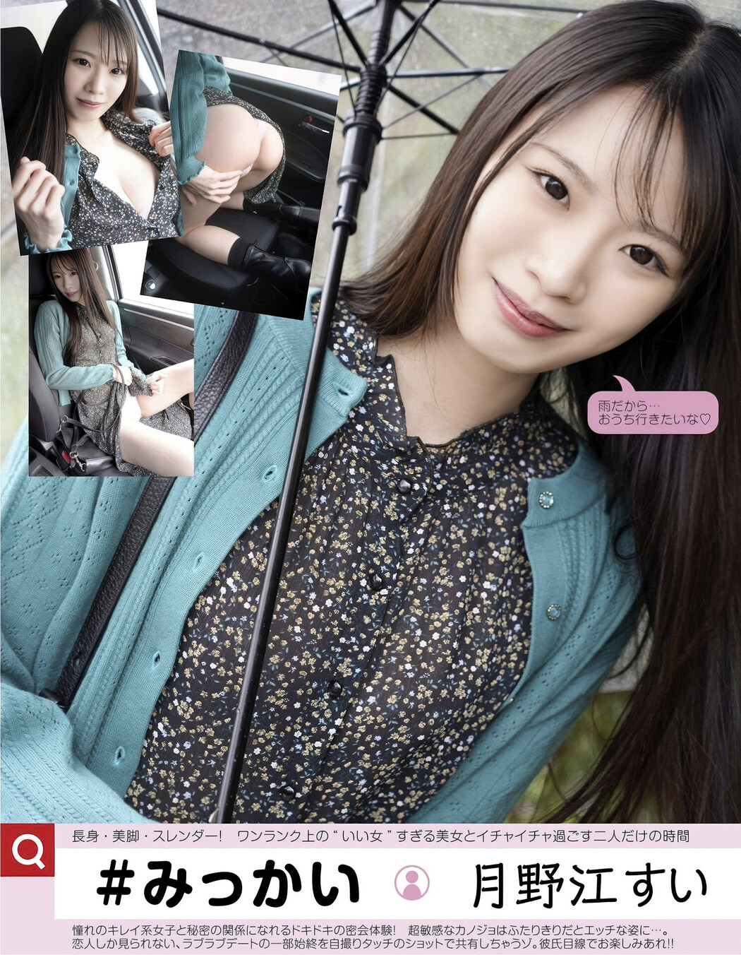 Sui Tsukinoe 月野江すい, EX-MAX! 2025.06 (エキサイティングマックス 2025年6月号) Set.01 Cover Photo