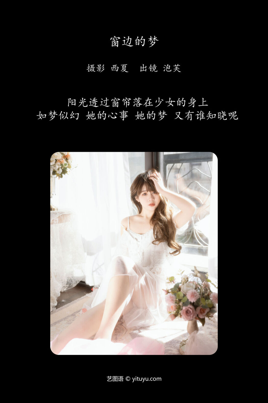 YiTuYu艺图语 Vol.6354 Pao Fu Xiao Fang