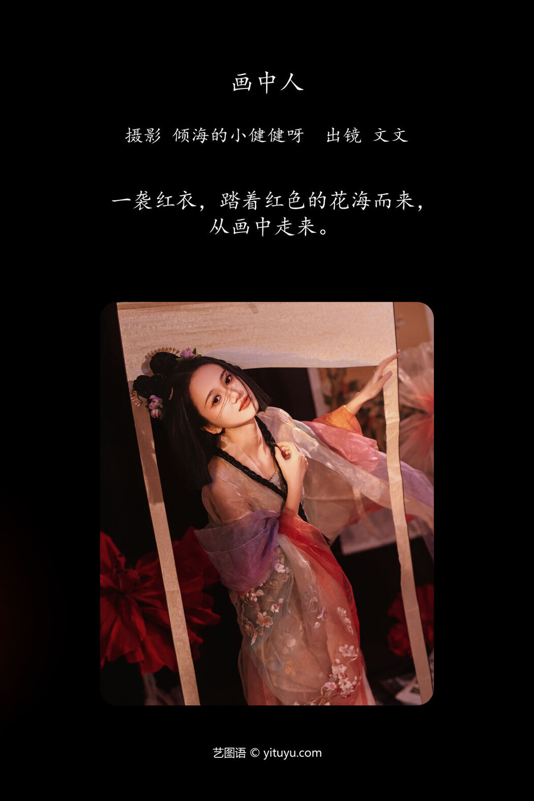 YiTuYu艺图语 Vol.6355 Wen Wen