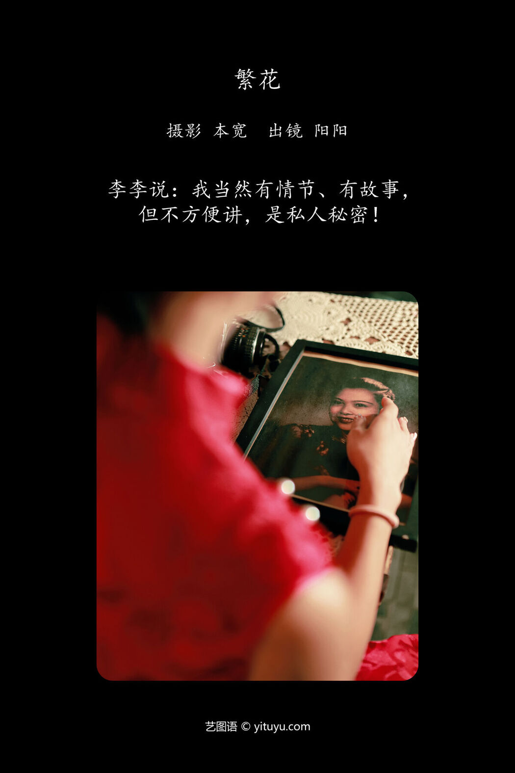 YiTuYu艺图语 Vol.6401 Yang Yang