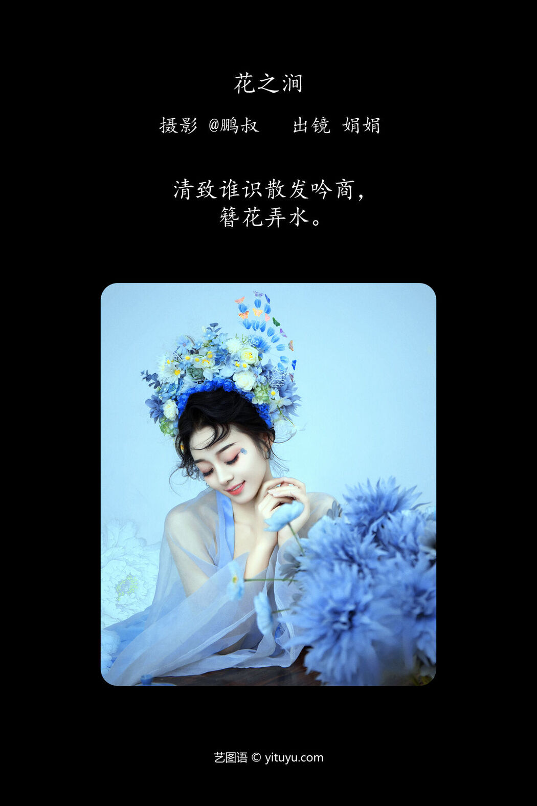 YiTuYu艺图语 Vol.6360 Juan Juan