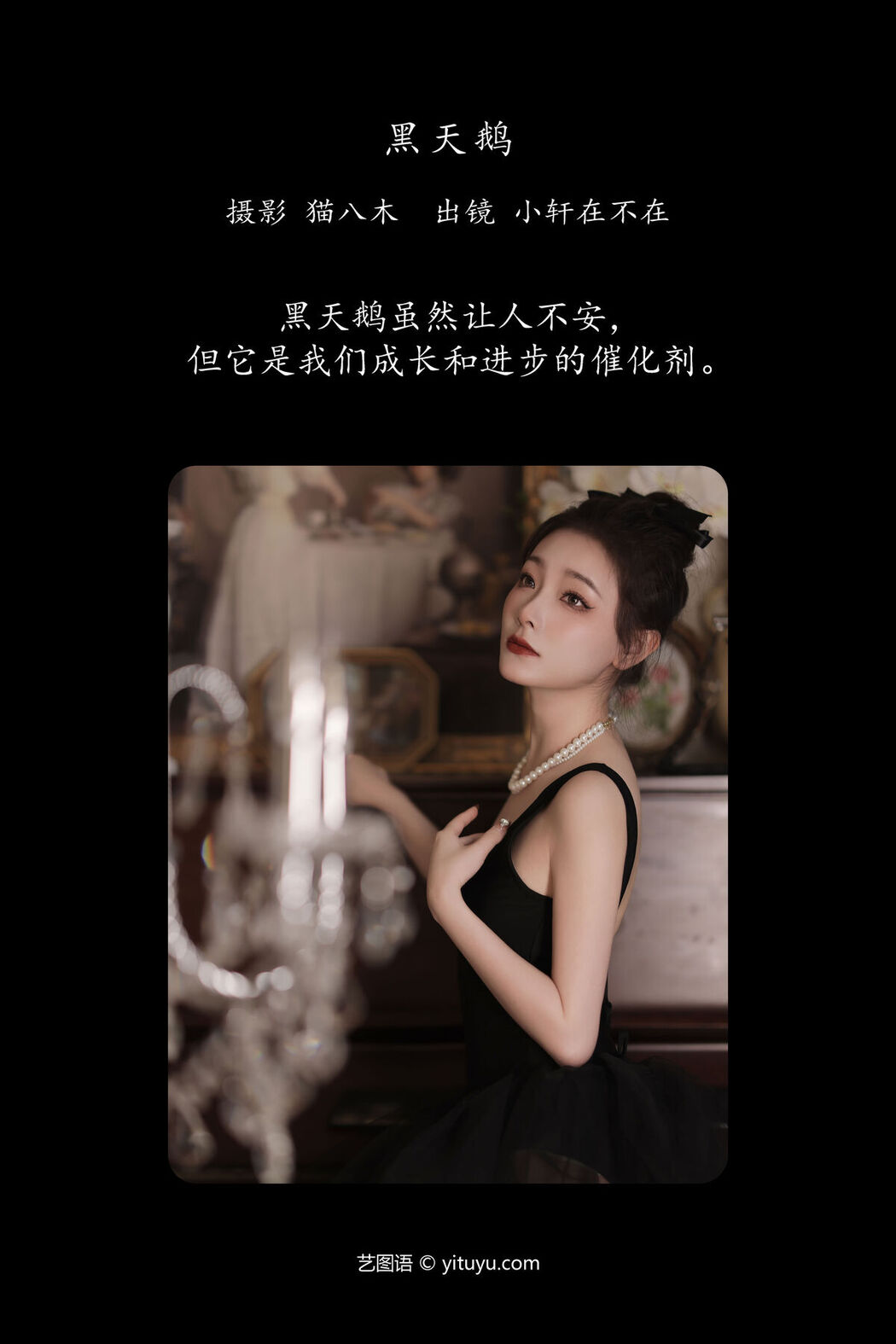 YiTuYu艺图语 Vol.6414 Xiao Xuan Zai Bu Zai