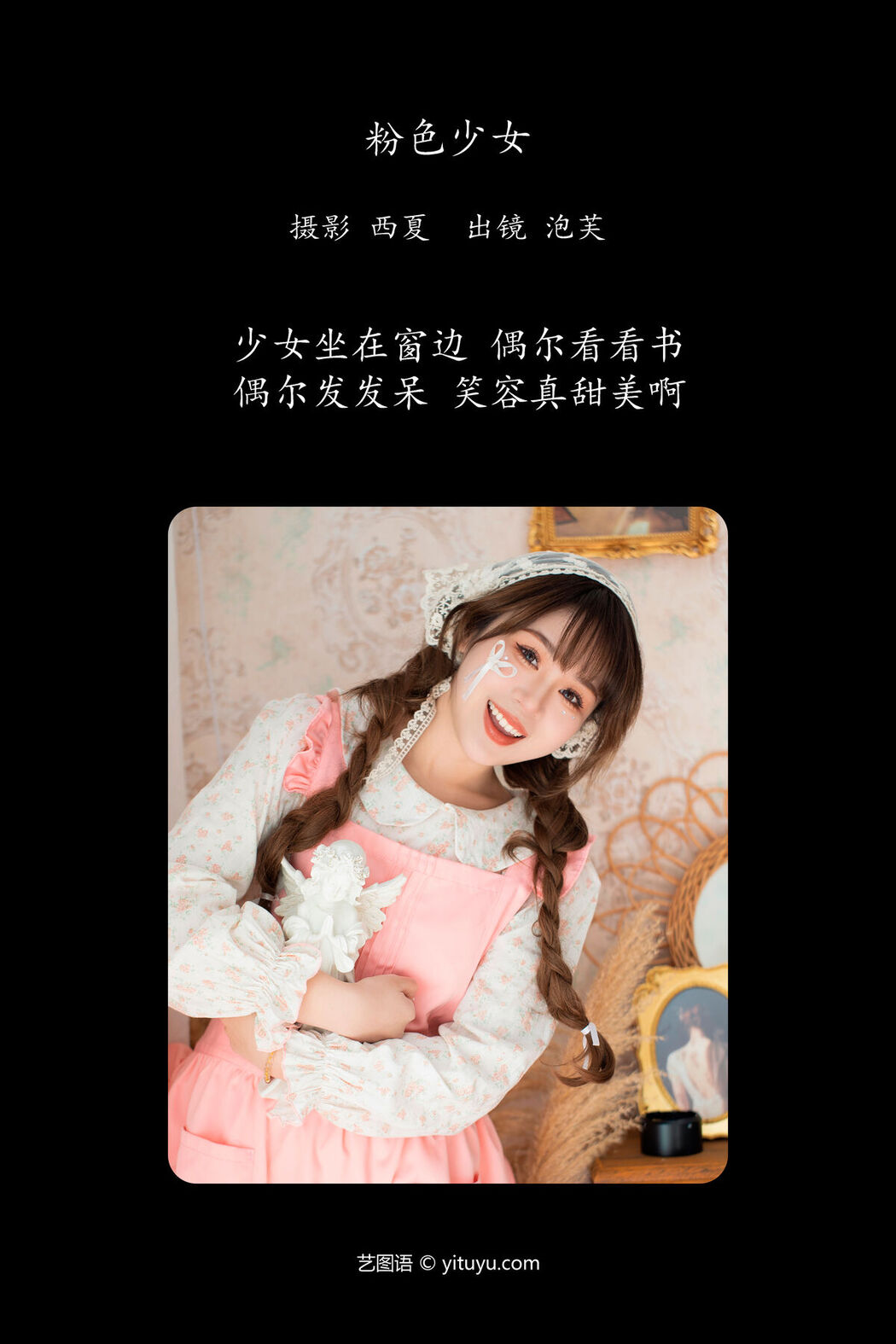 YiTuYu艺图语 Vol.6302 Pao Fu Xiao Fang