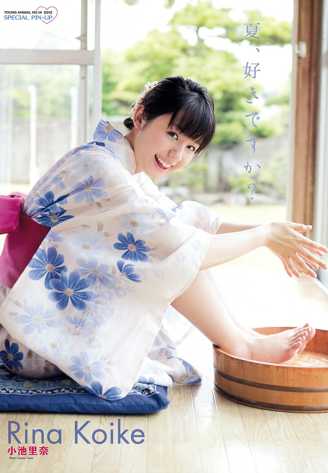 Mana Sakura 紗倉まな, Rina Koike 小池里奈, Young Animal 2012 No.14 (ヤングアニマル 2012年14号)