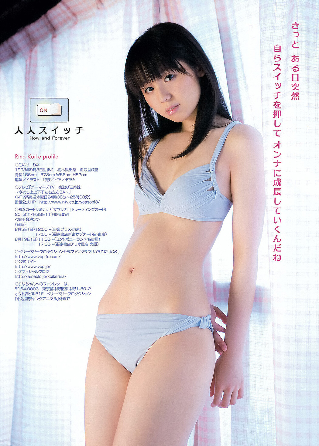 Mana Sakura 紗倉まな, Rina Koike 小池里奈, Young Animal 2012 No.14 (ヤングアニマル 2012年14号)
