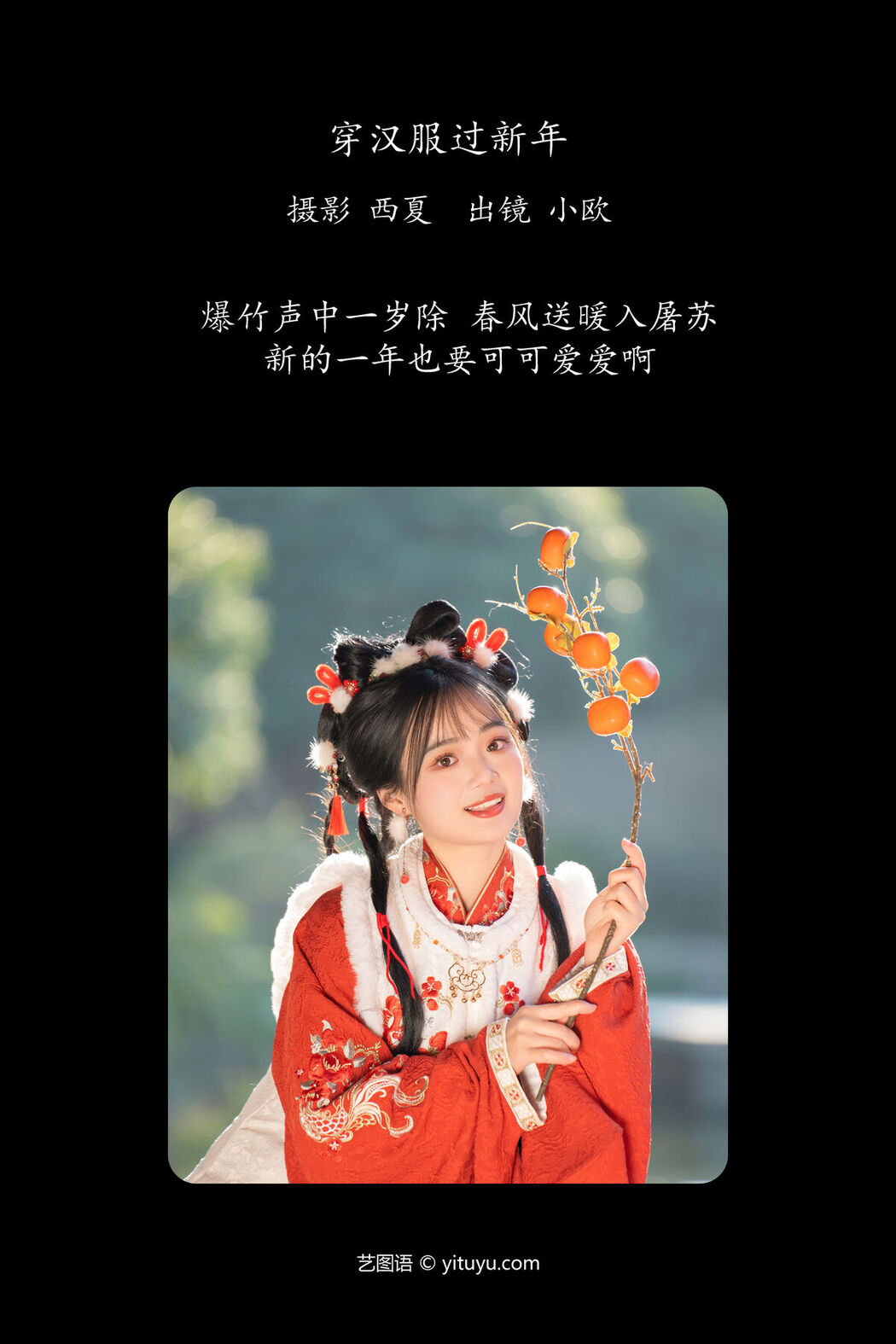 YiTuYu艺图语 Vol.6305 Xiao Ou O
