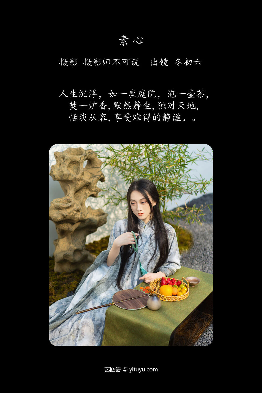 YiTuYu艺图语 Vol.6352 Dong Chu Liu