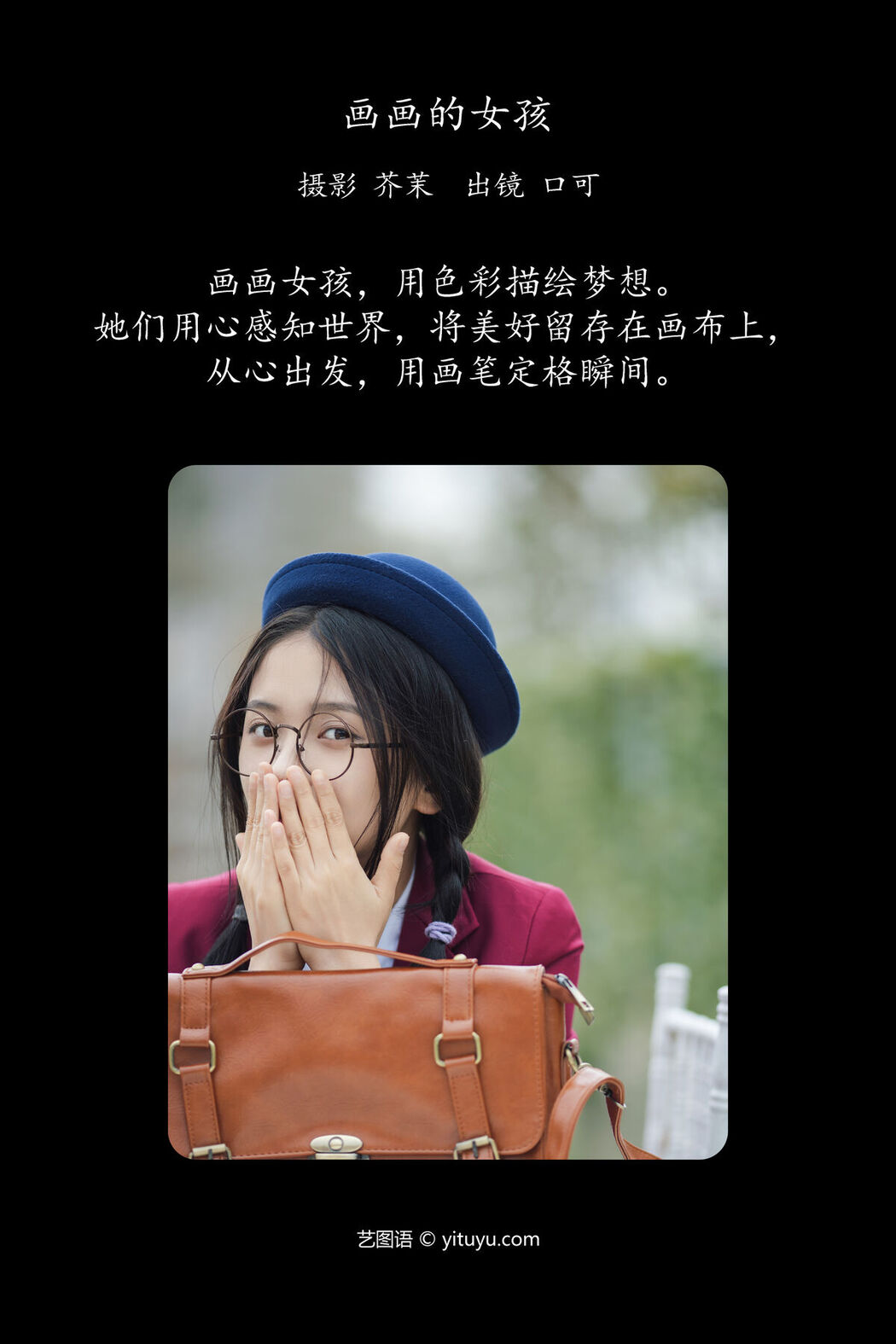 YiTuYu艺图语 Vol.6415 Kou Ke