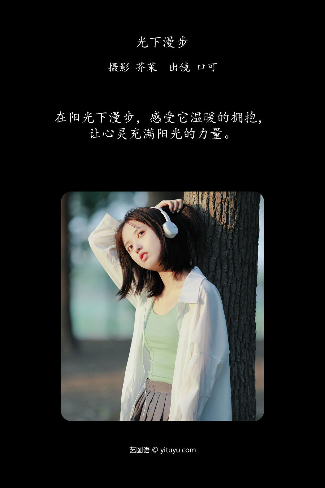 YiTuYu艺图语 Vol.6365 Kou Ke