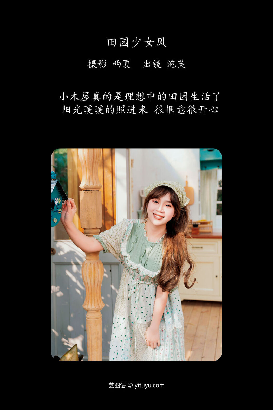 YiTuYu艺图语 Vol.6335 Pao Fu Xiao Fang