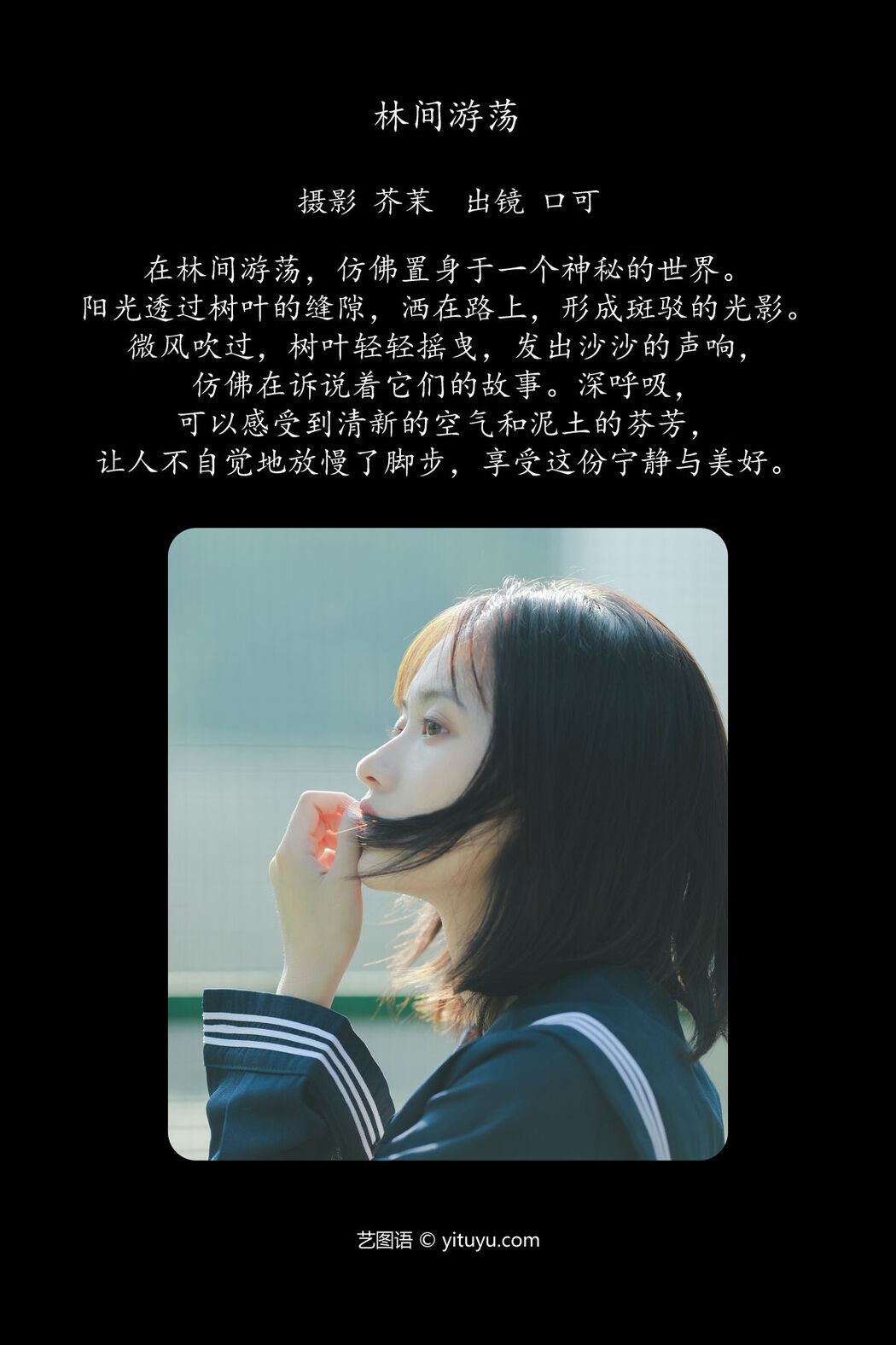 YiTuYu艺图语 Vol.6387 Kou Ke