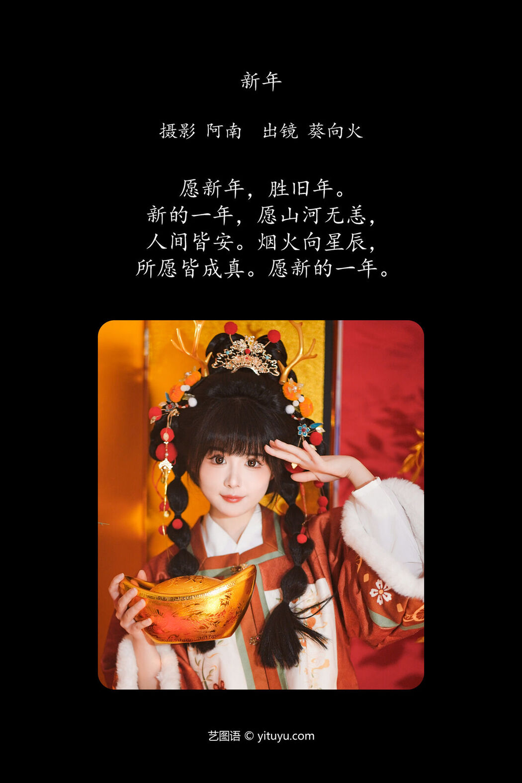 YiTuYu艺图语 Vol.6372 Kui Xiang Huo