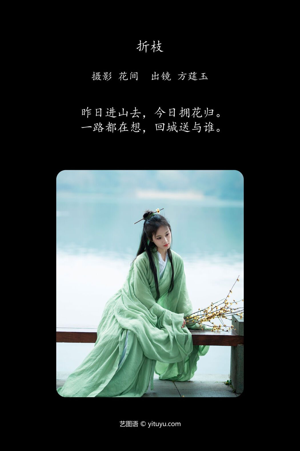 YiTuYu艺图语 Vol.6342 Fang Ting Yu