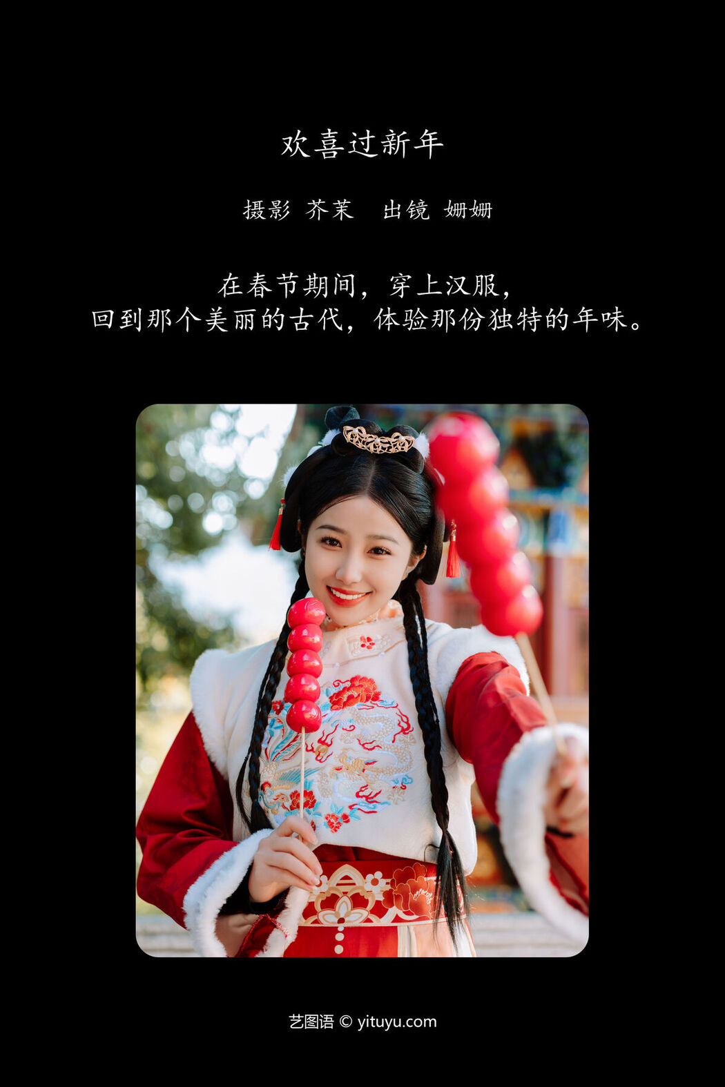 YiTuYu艺图语 Vol.6376 Yang Mao Shan Er