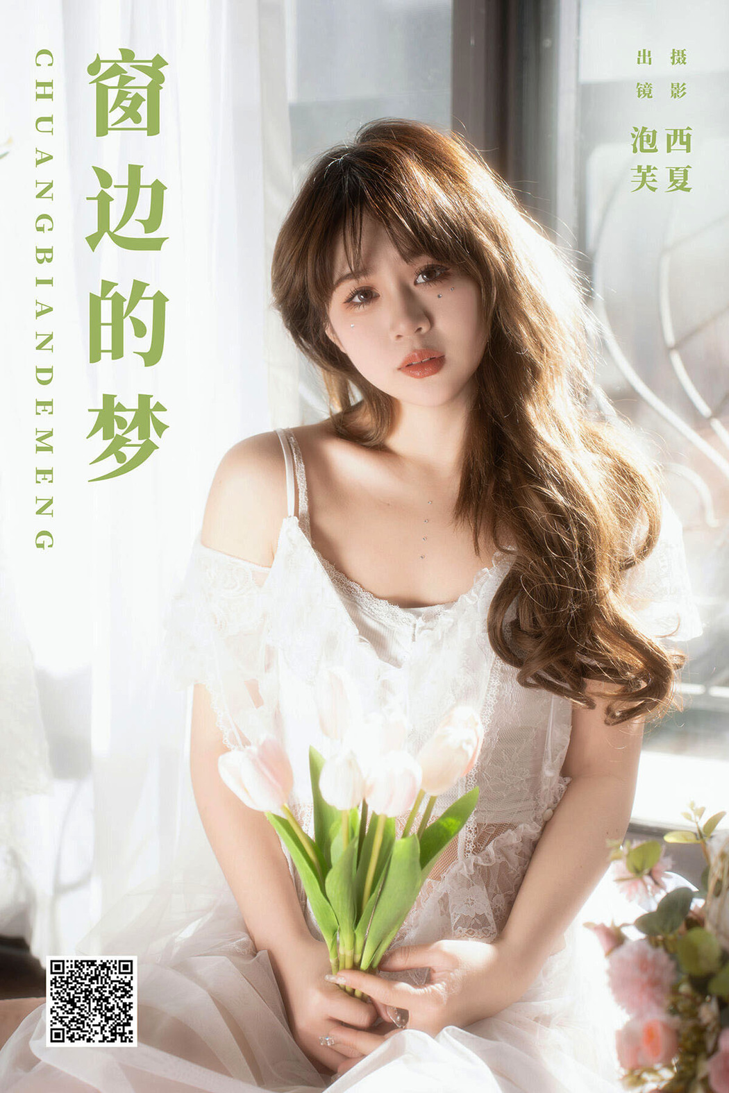 YiTuYu艺图语 Vol.6354 Pao Fu Xiao Fang Cover Photo
