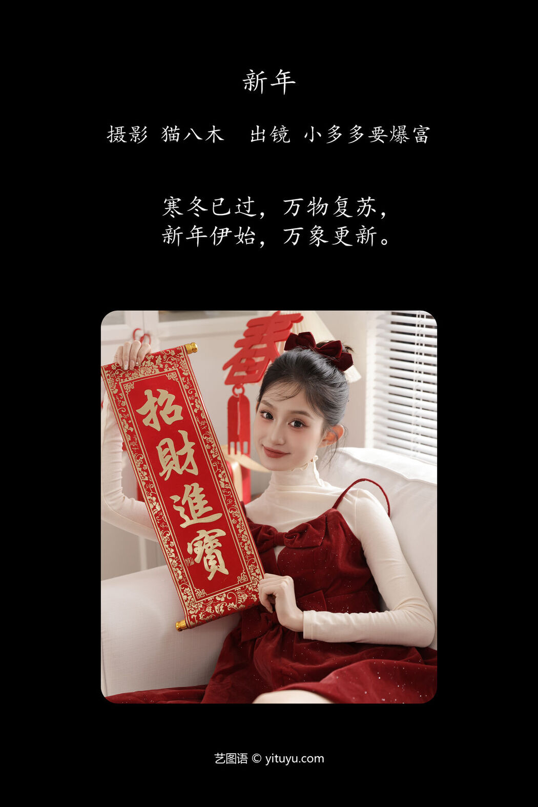 YiTuYu艺图语 Vol.6319 Xiao Dou Dou Yao Bao Fu