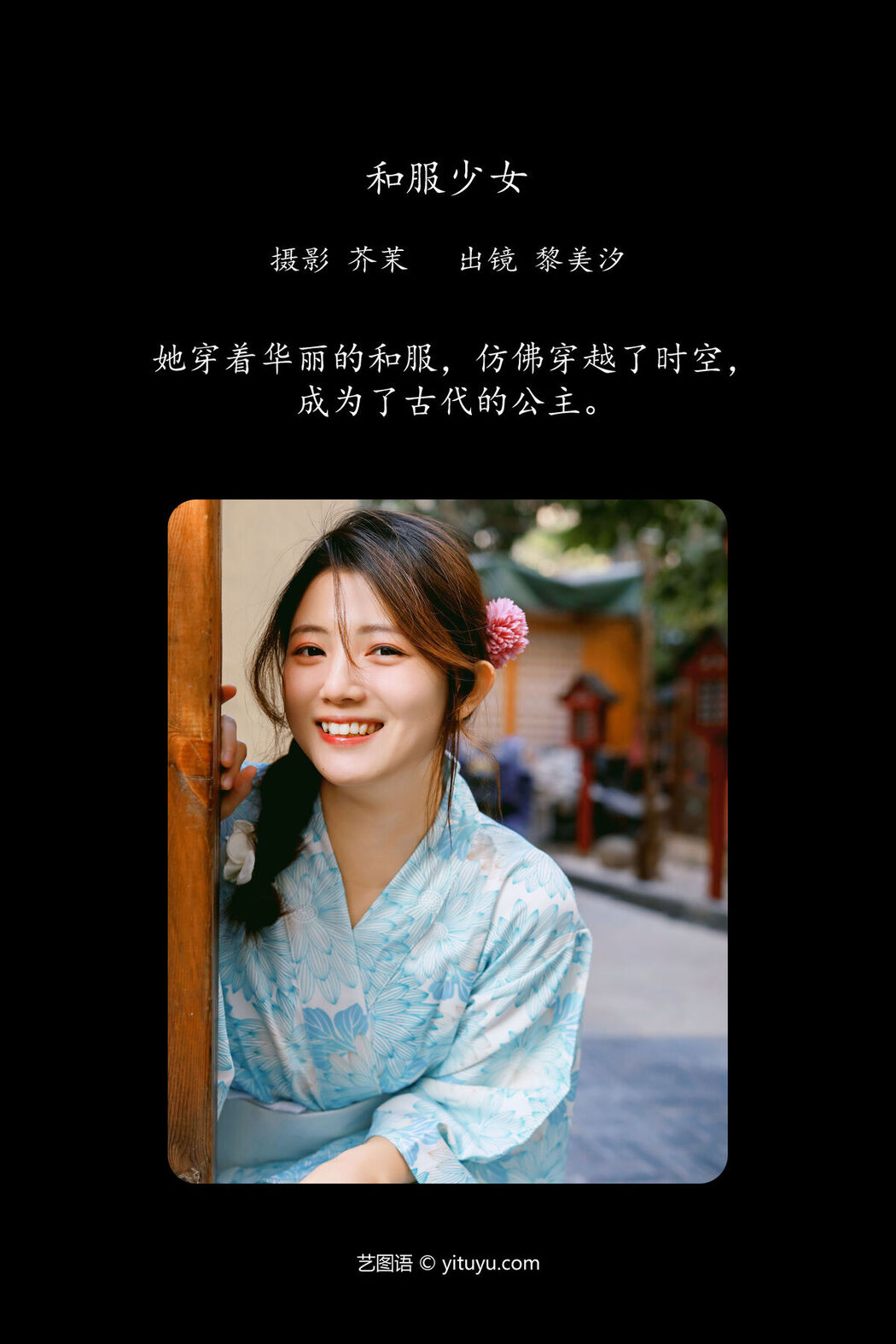 YiTuYu艺图语 Vol.6391 Rei Bi Shio
