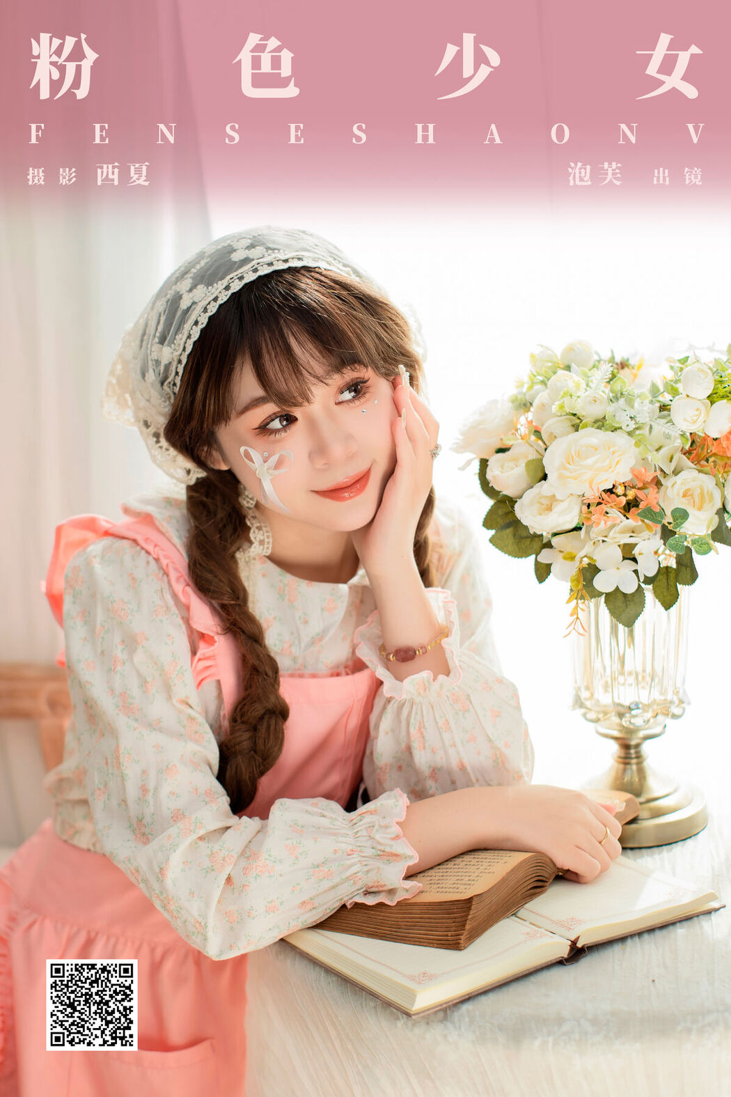 YiTuYu艺图语 Vol.6302 Pao Fu Xiao Fang