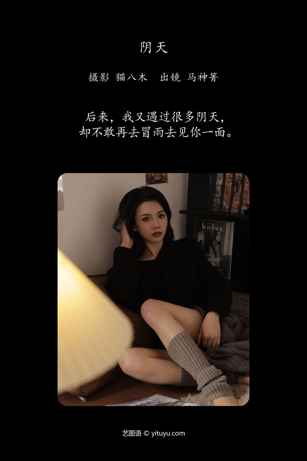 YiTuYu艺图语 Vol.6353 Ma Shen Qing