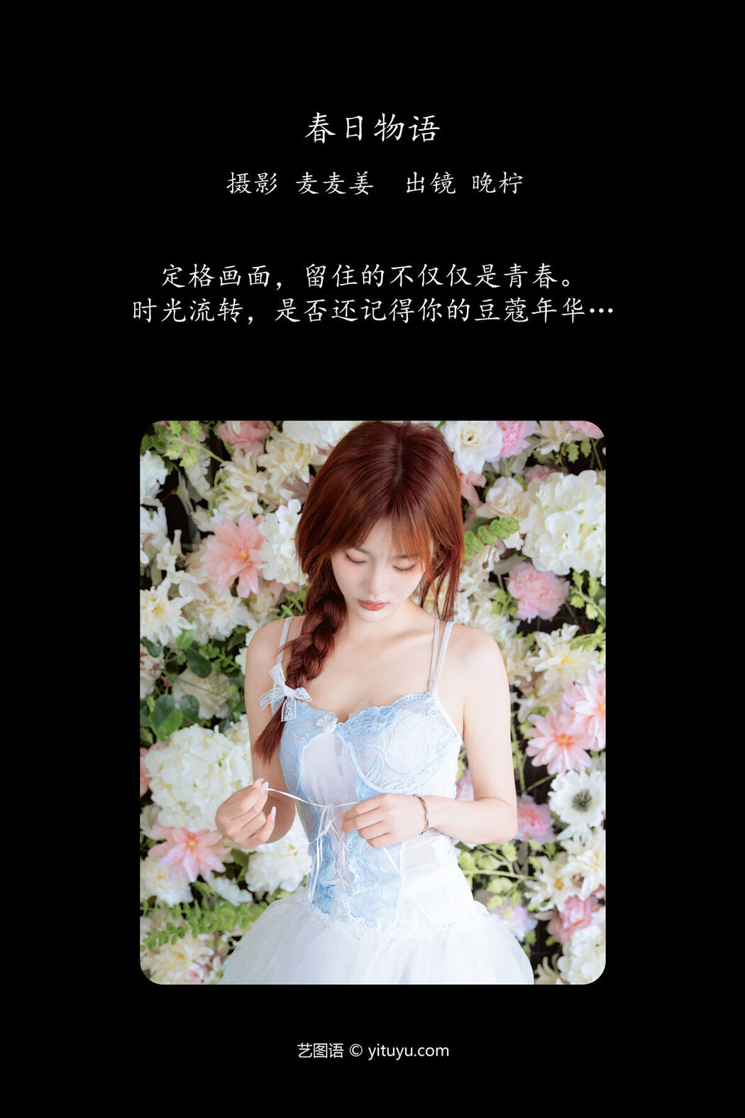YiTuYu艺图语 Vol.6338 Wan Ning