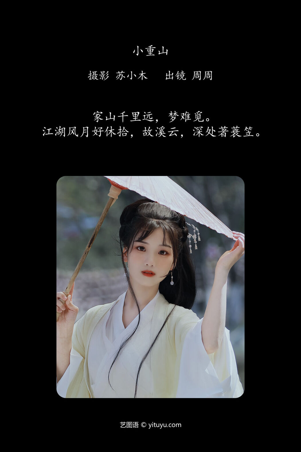YiTuYu艺图语 Vol.6405 Zhou Zhou AY