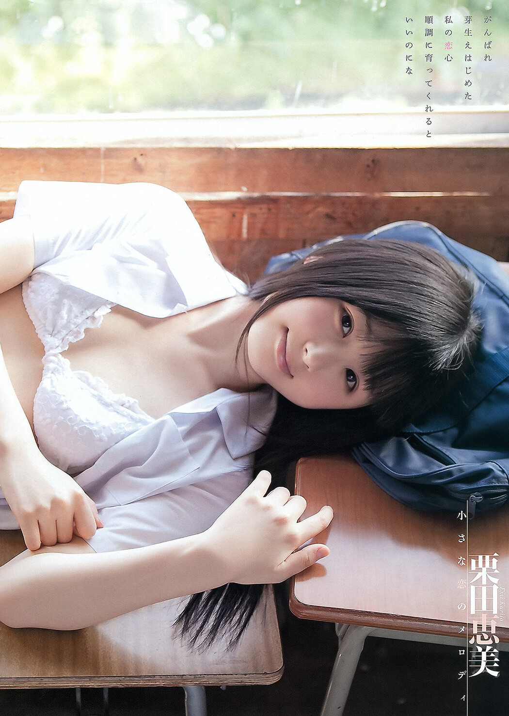 Mana Sakura 紗倉まな, Rina Koike 小池里奈, Young Animal 2012 No.14 (ヤングアニマル 2012年14号)