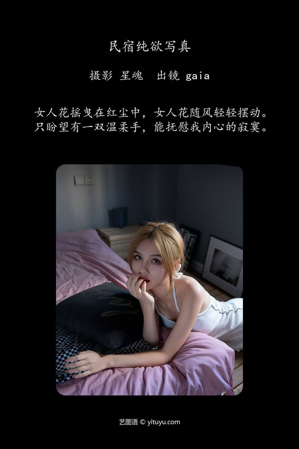 YiTuYu艺图语 Vol.6311 Gaia