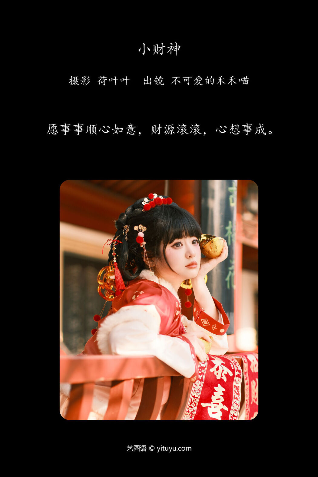 YiTuYu艺图语 Vol.6377 Bu Ke Ai De He He Miao