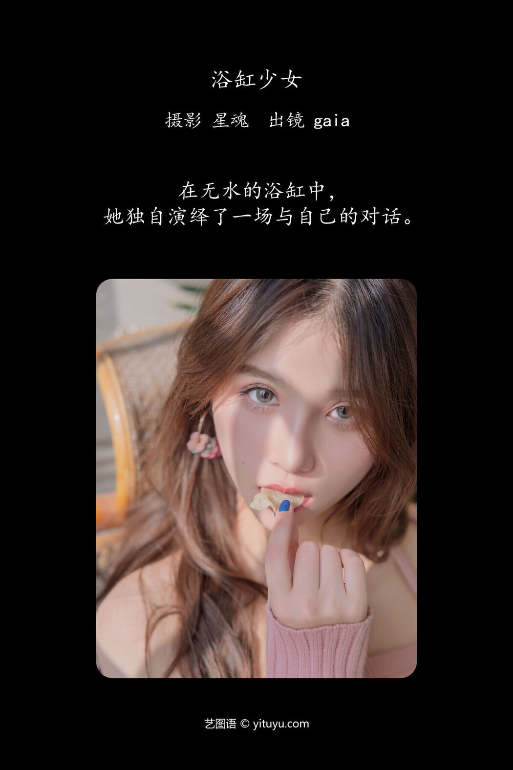 YiTuYu艺图语 Vol.6299 Gaia