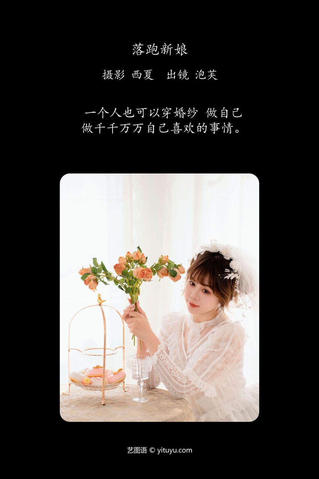 YiTuYu艺图语 Vol.6323 Pao Fu Xiao Fang