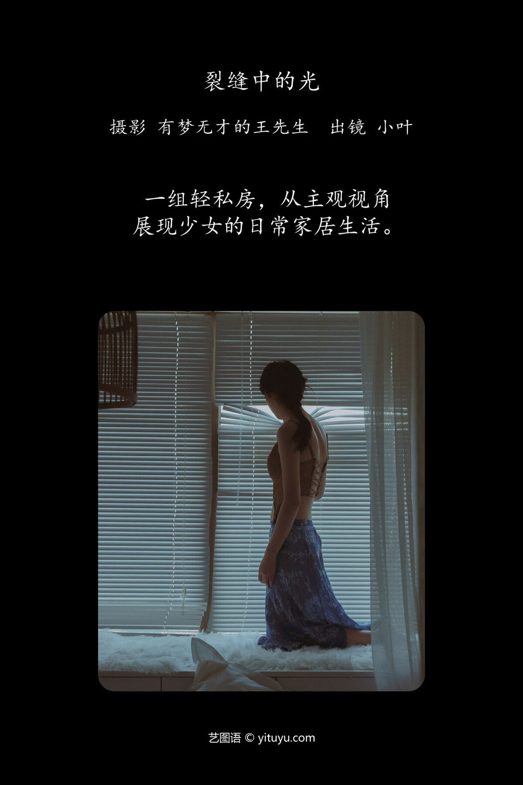 YiTuYu艺图语 Vol.6362 Xiao Ye