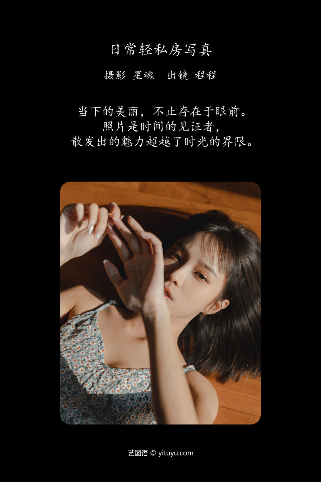 YiTuYu艺图语 Vol.6402 Cheng Cheng