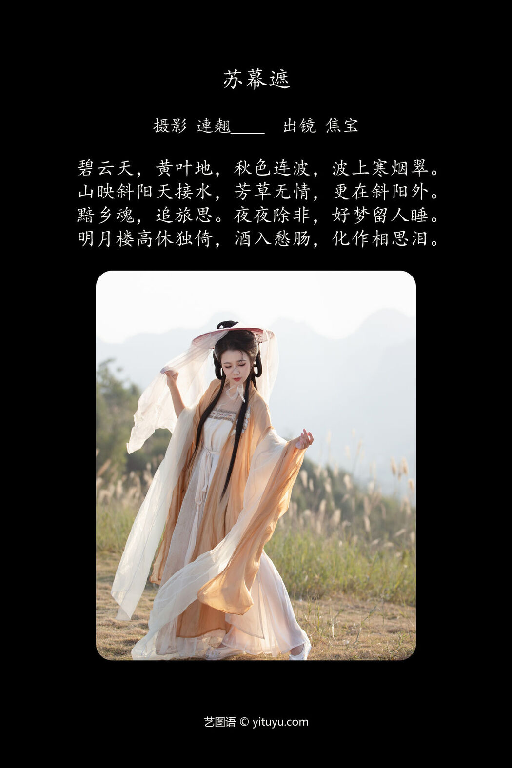 YiTuYu艺图语 Vol.6292 Lsababe