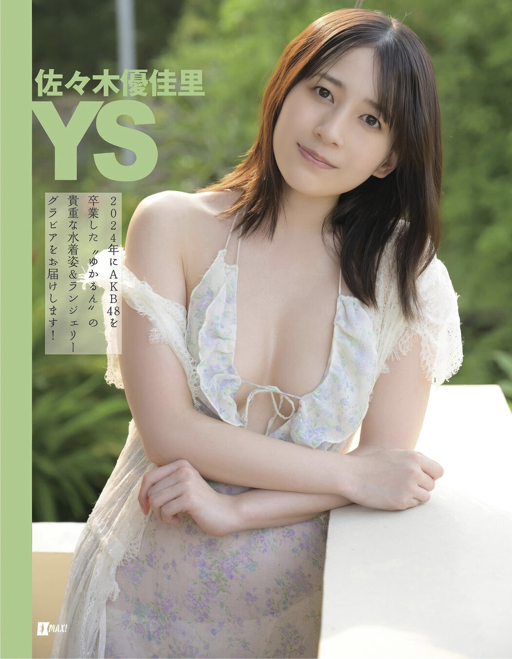 Yukari Sasaki 佐々木優佳里, EX-MAX! 2025.06 (エキサイティングマックス 2025年6月号) Cover Photo