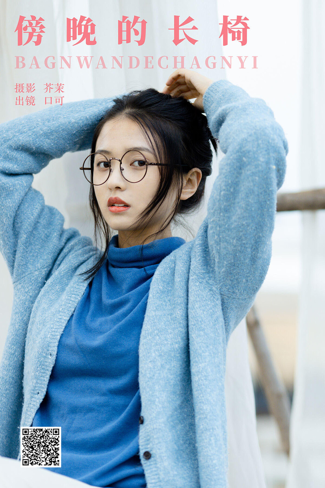 YiTuYu艺图语 Vol.6397 Kou Ke Cover Photo