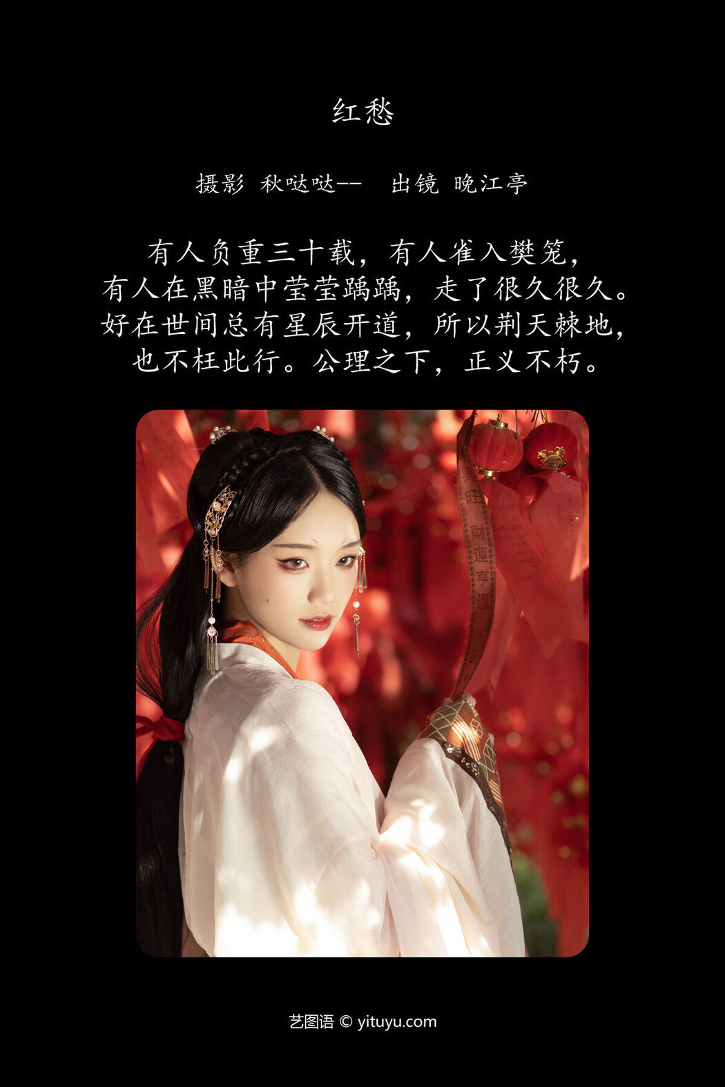YiTuYu艺图语 Vol.6339 Wan Jiang Ting
