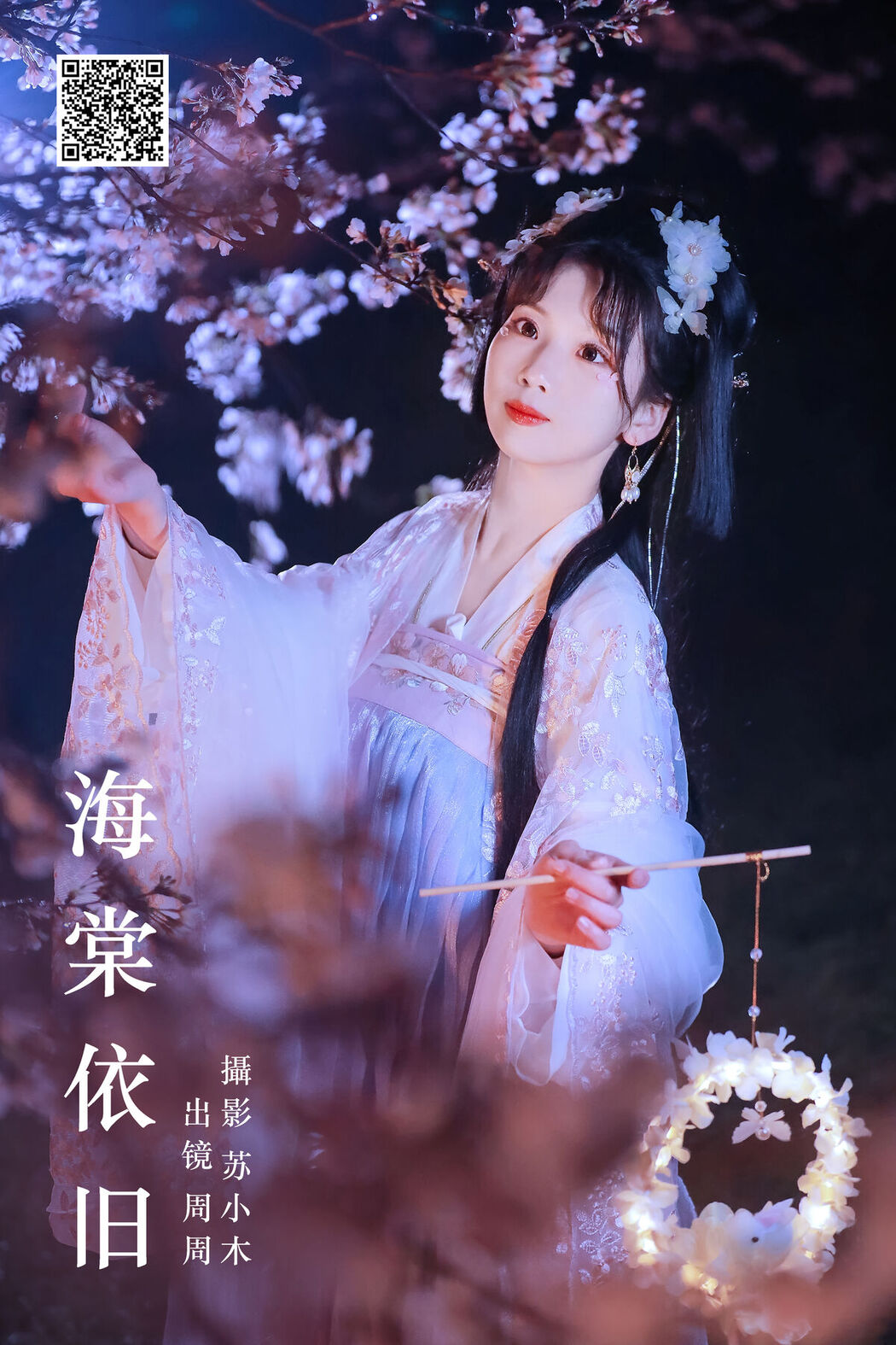 YiTuYu艺图语 Vol.6366 Zhou Zhou AY